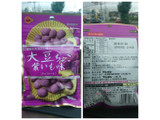 「ブルボン 大豆ちょこ 紫いも味 袋33g」のクチコミ画像 by MAA しばらく不在さん