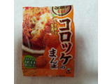 「UHA味覚糖 Sozaiのまんま コロッケのまんま 袋30g」のクチコミ画像 by のあのあさん