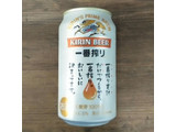 「KIRIN 一番搾り 生ビール 缶350ml」のクチコミ画像 by 永遠の三十路さん