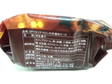 「モンテール 小さな洋菓子店 イタリアマロンの手巻きロール 袋2個」のクチコミ画像 by ゆっち0606さん