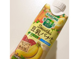 「カゴメ 野菜生活100 スムージー 豆乳バナナMIX パック330ml」のクチコミ画像 by レビュアーさん