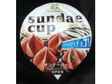「森永製菓 サンデーカップ パリパリチョコ カップ180ml」のクチコミ画像 by モーパパさん