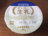 「オハヨー ぜいたく生乳ヨーグルト カップ100g」のクチコミ画像 by ひむひむさん