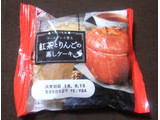 「神戸屋 紅茶とりんごの蒸しケーキ 袋1個」のクチコミ画像 by かいわれ大根さん