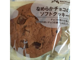 「ローソン なめらかチョコのソフトクッキー」のクチコミ画像 by まえ子んさん