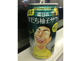 「サントリー チューハイ 明日のすだち柚子サワー 缶350ml」のクチコミ画像 by ビールが一番さん