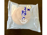 「てんけい 北海道の濃縮乳を使ったミルクまんじゅう 袋125g」のクチコミ画像 by Pチャンさん