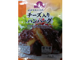 「トップバリュ デミグラスソースの チーズ入りハンバーグ 袋100g」のクチコミ画像 by あづみゆさん