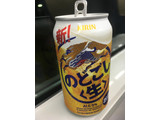 「KIRIN のどごし生 缶350ml」のクチコミ画像 by ビールが一番さん