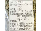 「日本緑茶センター ハーブコレクションミニパック レモングラス 袋20g」のクチコミ画像 by もみぃさん