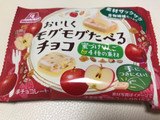 「森永製菓 おいしくモグモグたべるチョコ りんご 袋30g」のクチコミ画像 by SweetSilさん