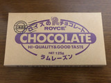 「ロイズコンフェクト 板チョコレート ラムレーズン 箱1枚」のクチコミ画像 by あんめろんさん
