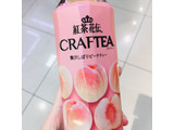 「コカ・コーラ 紅茶花伝 クラフティー 贅沢しぼりピーチティー ペット410ml」のクチコミ画像 by green_appleさん