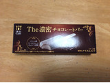 「ローソン Uchi Cafe’ SWEETS The濃密チョコレートバー」のクチコミ画像 by かさねさん