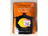 「にしきや レモンペッパーチキンカレー 袋180g」のクチコミ画像 by 野良猫876さん