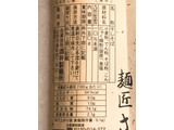 「酒井製麺所 山形秘伝の味 元祖こんにゃくそば 袋150g」のクチコミ画像 by 野良猫876さん