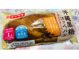 「ヤマザキ 沖縄黒糖コッペパン ミルククリーム 袋1個」のクチコミ画像 by シナもンさん
