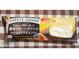 「ロッテ SWEETS SQUARE 濃密スイートポテトのクリーミィアイスバー 袋85ml」のクチコミ画像 by レビュアーさん