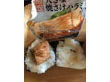 「ローソン おにぎり屋 新潟コシヒカリおにぎり 大きな焼さけハラミ」のクチコミ画像 by れむぺこさん