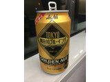 「アサヒ TOKYO隅田川ブルーイング ゴールデンエール 缶350ml」のクチコミ画像 by ビールが一番さん