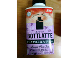 「雪印メグミルク BOTTLATTE ロイヤルミルクティー ボトル400ml」のクチコミ画像 by ゆづママさん