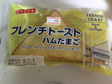 「ヤマザキ フレンチトースト ハムチーズ 袋1個」のクチコミ画像 by おむちゃんさん