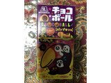 「森永製菓 チョコボール パンプキン味 箱22g」のクチコミ画像 by ゆきチョコさん