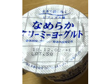 「日本ルナ なめらかクリーミーヨーグルト カップ70g×4」のクチコミ画像 by なでしこ5296さん