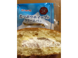 「神戸屋 たっぷりホイップのクリームパン 袋1個」のクチコミ画像 by ぷりん姫さん