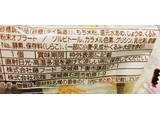 「藤フード くるみ餅 袋1個」のクチコミ画像 by シナもンさん