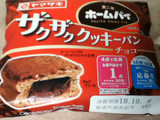 「ヤマザキ ホームパイ ザクザククッキーパン チョコ 袋1個」のクチコミ画像 by こぺぱんさん