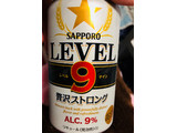 「サッポロ LEVEL9 贅沢ストロング 缶350ml」のクチコミ画像 by シナもンさん