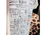「MORIYAMA キャラメルラテ カップ240g」のクチコミ画像 by シナもンさん
