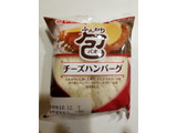 「ヤマザキ ふんわり包 チーズハンバーグ デミグラスソース 袋1個」のクチコミ画像 by リぃさんさん
