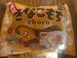 「チロル チロルチョコ きなこもち 袋7個」のクチコミ画像 by ちぴちぴさん