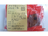 「ミスターイトウ アメリカンソフトクッキー パンケーキ 袋6枚」のクチコミ画像 by ゆっち0606さん