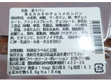 「セブン-イレブン 香るカカオのチョコメロンパン」のクチコミ画像 by rikichiさん
