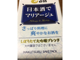 「白鶴 日本酒でマリアージュ さっぱり料理に爽やかなお酒を パック300ml」のクチコミ画像 by ビールが一番さん