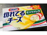 「クラフト 切れてるチーズ モッツァレラ 箱148g」のクチコミ画像 by シナもンさん