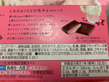 「ロッテ シャルロッテ 生チョコレート フランボワーズ 箱12枚」のクチコミ画像 by SweetSilさん
