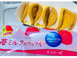 「モンテール 小さな洋菓子店 苺ミルクのワッフル 袋4個」のクチコミ画像 by シナもンさん