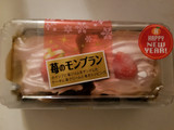 「ヤマザキ 苺のモンブラン パック2個」のクチコミ画像 by リぃさんさん