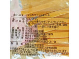 「カルディ 生パスタ トマトのフェットチーネ 袋110g」のクチコミ画像 by もみぃさん