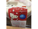 「モンテール 小さな洋菓子店 ハローキティ いちごミルクのムースケーキ」のクチコミ画像 by よっちゃんいかさん