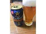 「サッポロ 麦とホップ 本熟 缶350ml」のクチコミ画像 by ビールが一番さん