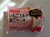 「ヤマザキ いちごミルク蒸しケーキ あまおう苺 袋1個」のクチコミ画像 by リぃさんさん