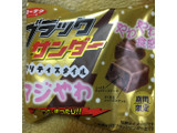 「有楽製菓 ブラックサンダー プリティスタイル マジやわ 袋62g」のクチコミ画像 by まえ子んさん