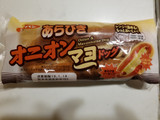 「第一パン あらびきオニオンマヨドッグ 袋1個」のクチコミ画像 by リぃさんさん