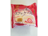 「ヤマザキ PREMIUM SWEETS ひとつぶ苺のスフレケーキ 袋1個」のクチコミ画像 by リぃさんさん