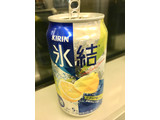 「KIRIN 氷結 シチリア産レモン 缶350ml」のクチコミ画像 by ビールが一番さん